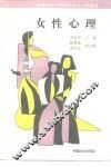 女性心理 封面