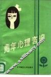 青年心理咨询 封面
