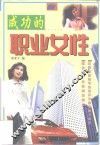 成功的职业女性 封面