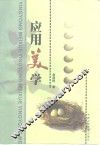 应用美学 封面