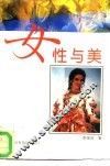女性与美 封面