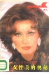 女性美的奥秘 封面