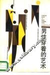 男性穿着的艺术 封面