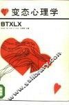 变态心理学 封面