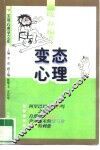 变态心理 封面