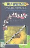 当你青春初萌时 封面