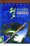 梦：内心的声音  梦与心理健康 封面