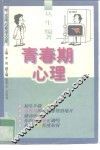 青春期心理 封面