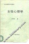 女性心理学 封面