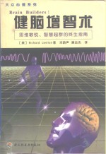 健脑增智术 封面