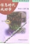 信息时代成功学 封面