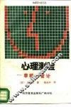 心理测验  幸福的设计 封面