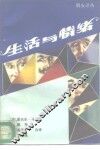 生活与情绪 封面