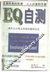 EQ自测 封面