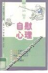 自慰心理 封面