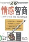 情感智商 封面