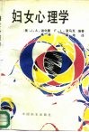妇女心理学 封面