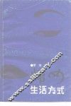 妇女生活方式 封面