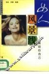 女人风景线  展现你自己 封面