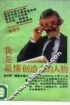 我是最懂创造力的人物 封面