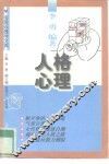 人格心理 封面