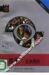 民族  兄弟同舟 封面