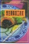 烹饪原料加工技术 封面