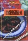 中餐烹调技术 封面