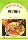 西式烹饪 封面