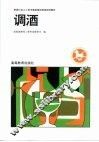 调酒 封面