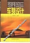 轿车车身设计 封面