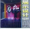 展示设计作品赏析 封面