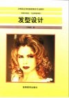 发型设计 封面