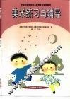 美术练习与辅导 封面