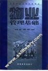 物业管理基础 封面