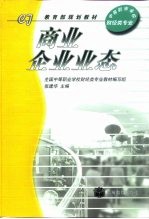 商业企业业态 封面