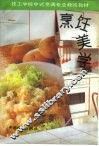 烹饪美学 封面