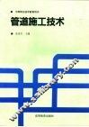 管道施工技术 封面