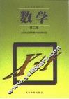 数学  第2册 封面