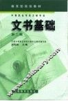 文书基础 封面