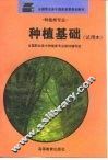 种植基础  试用本 封面