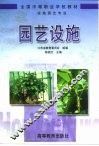 园艺设施 封面