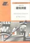 建筑测量 封面