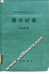 微分对策 封面