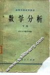 数学分析  下 封面