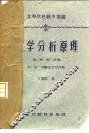 数学分析原理  第2卷  第1分册 封面