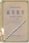高等数学  下 封面