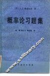 概率论习题集 封面