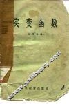 实变函数 封面