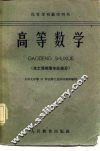 高等数学 封面